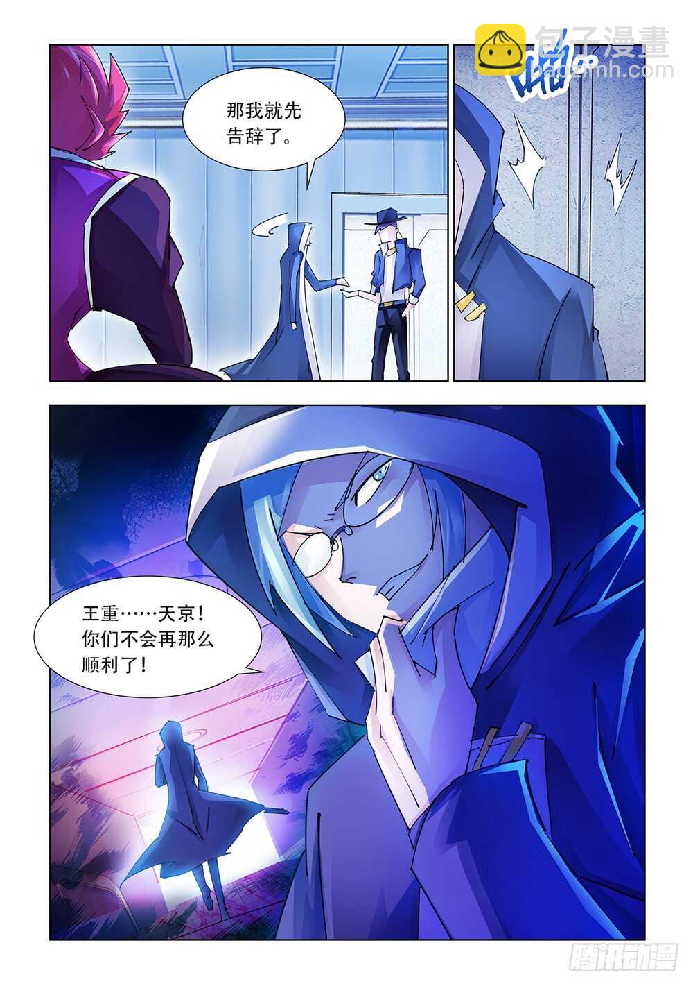 《斗战狂潮（页漫版）》第217话 第13页