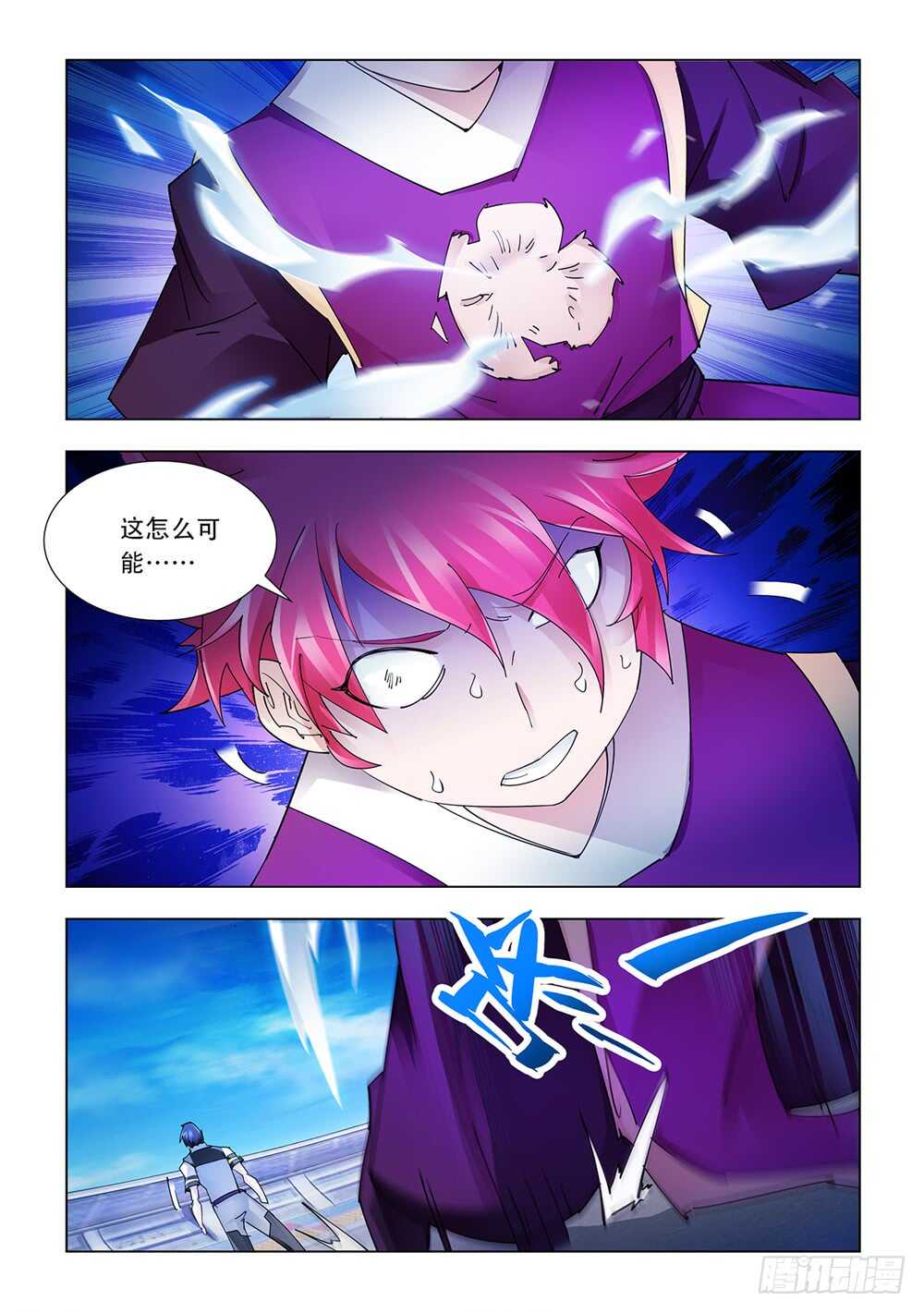 《斗战狂潮（页漫版）》第217话 第2页