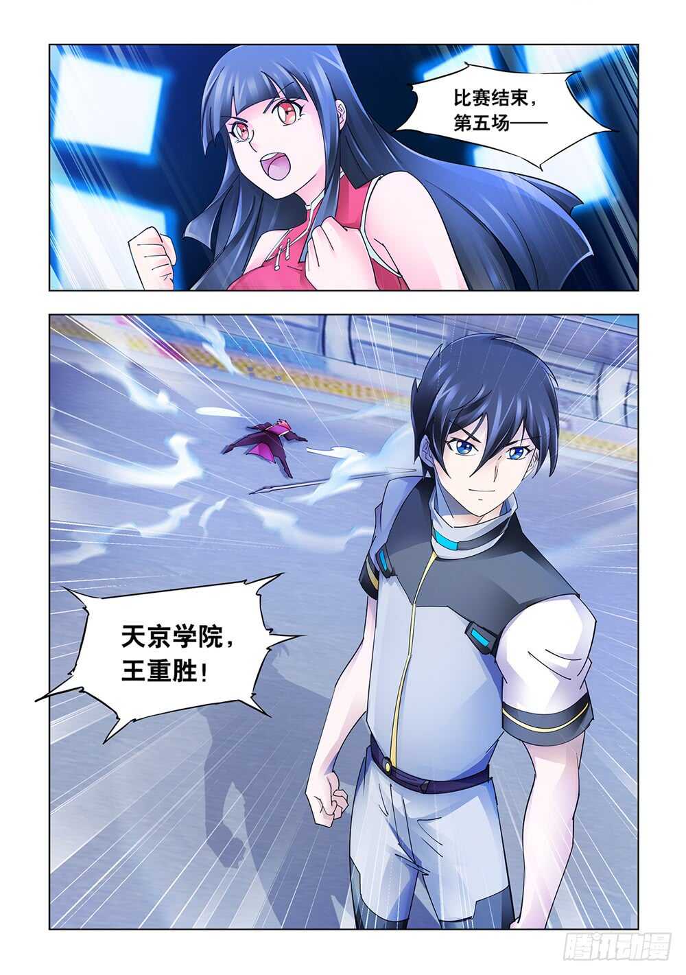 《斗战狂潮（页漫版）》第217话 第3页