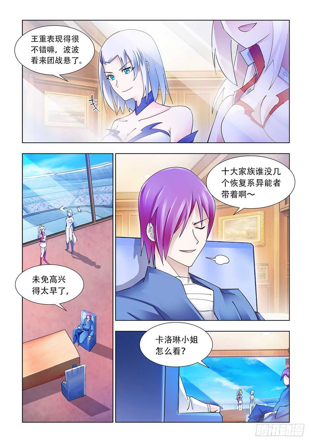 《斗战狂潮（页漫版）》第217话 第4页