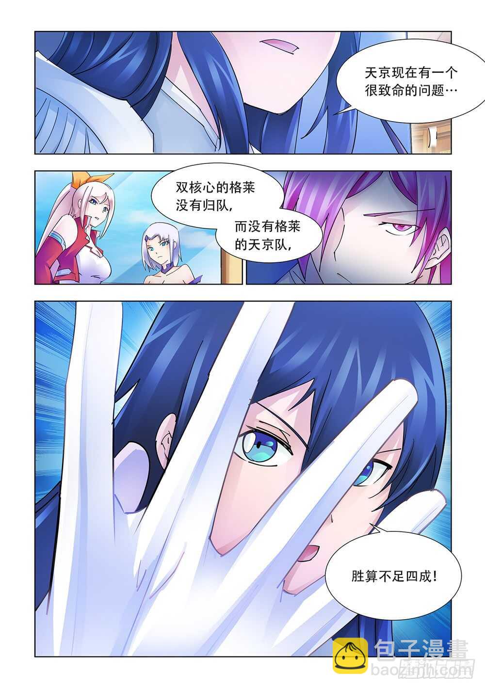 《斗战狂潮（页漫版）》第217话 第5页
