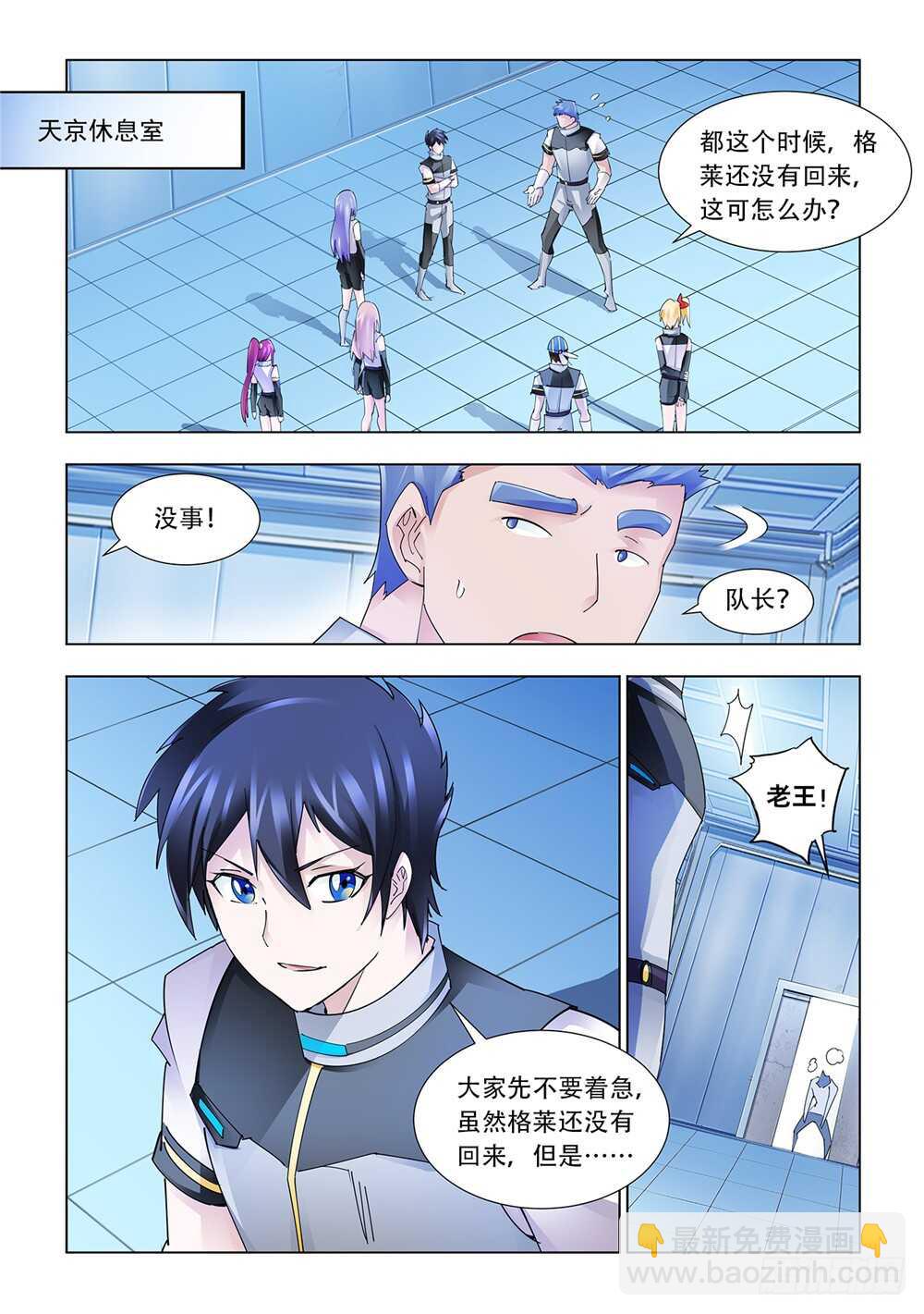 《斗战狂潮（页漫版）》第217话 第6页