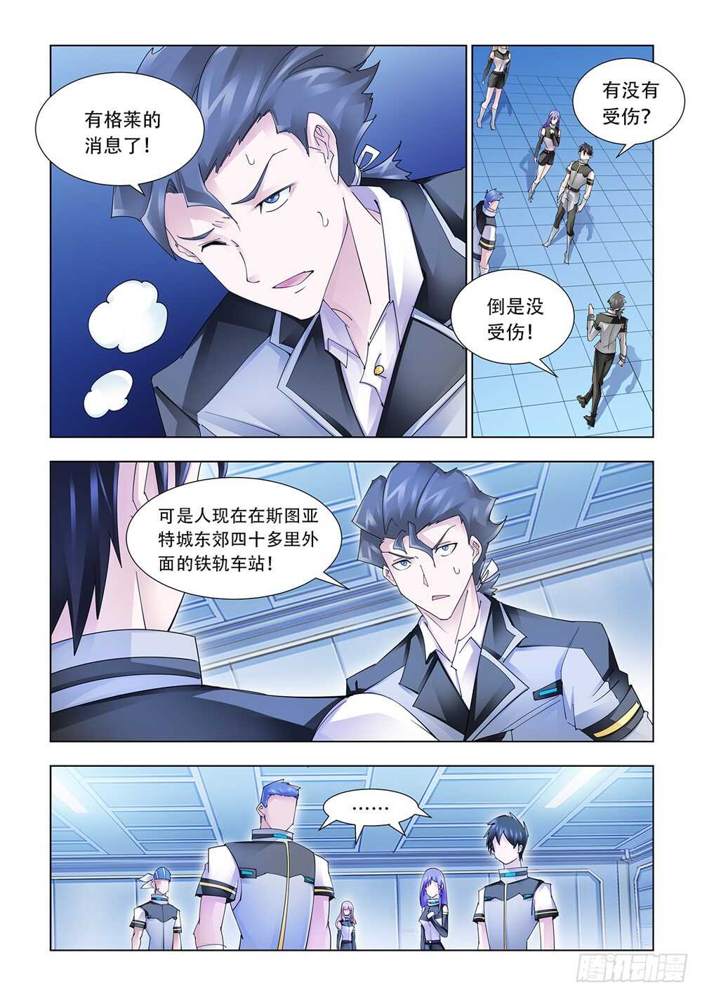 《斗战狂潮（页漫版）》第217话 第7页