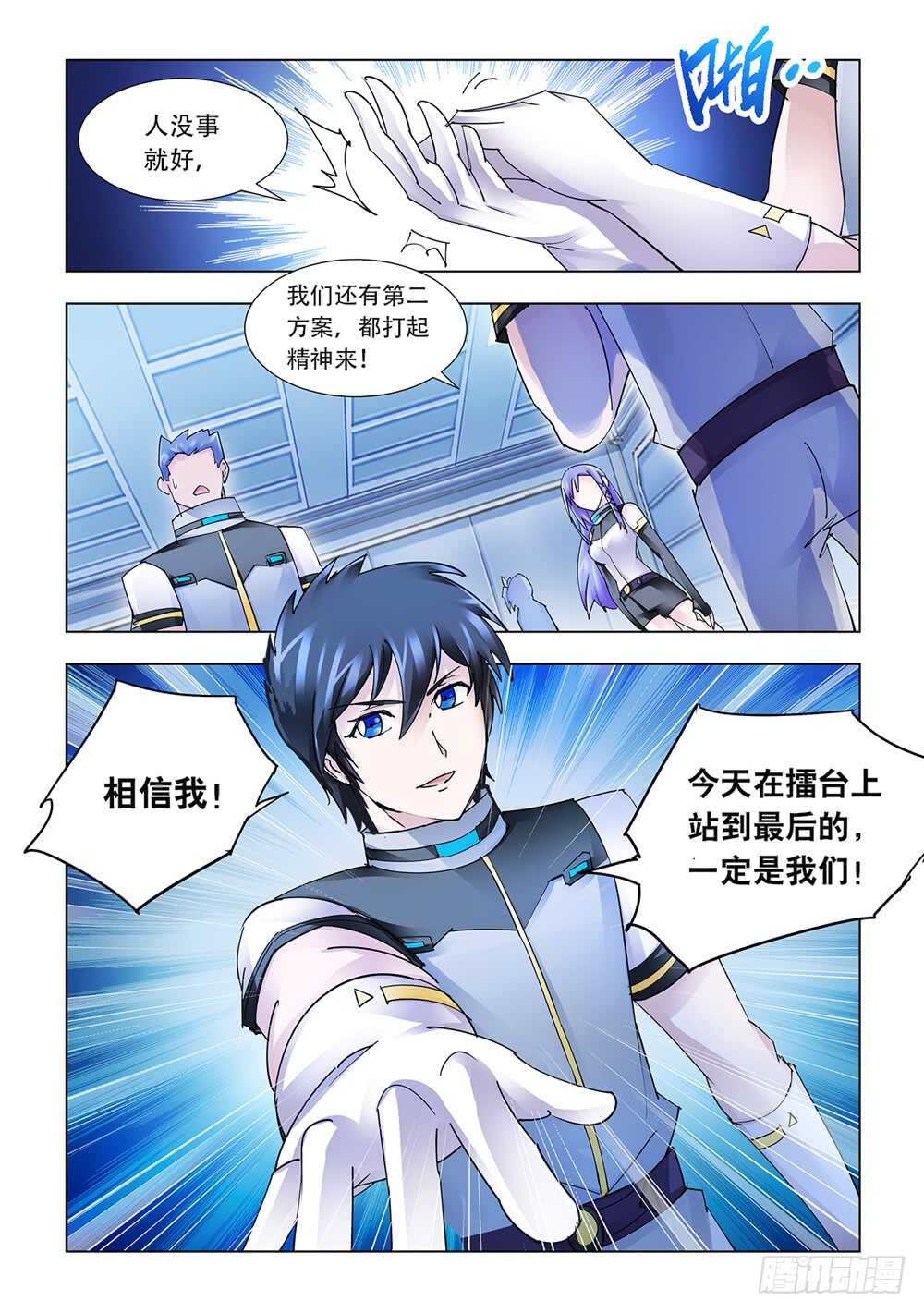 《斗战狂潮（页漫版）》第217话 第8页