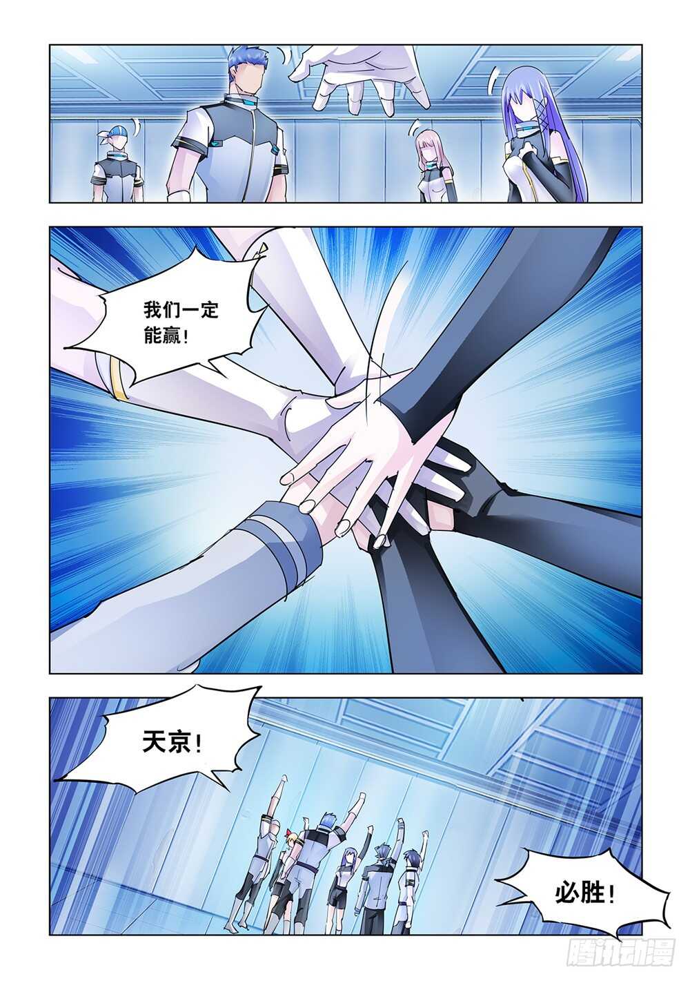 《斗战狂潮（页漫版）》第217话 第9页