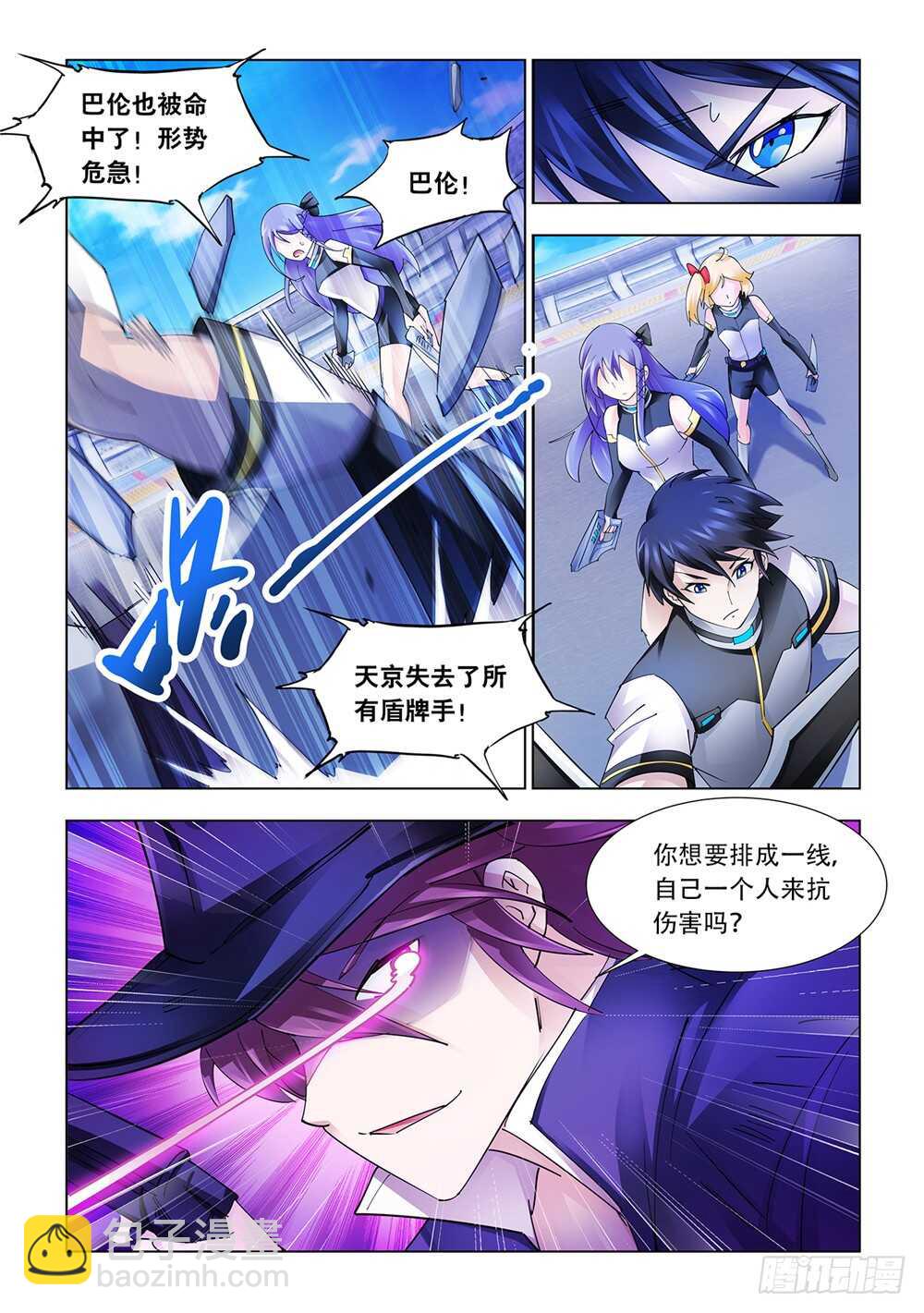《斗战狂潮（页漫版）》第218话 第10页