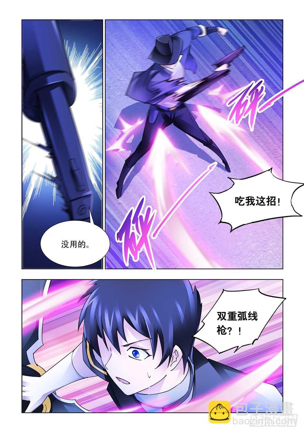 《斗战狂潮（页漫版）》第218话 第11页