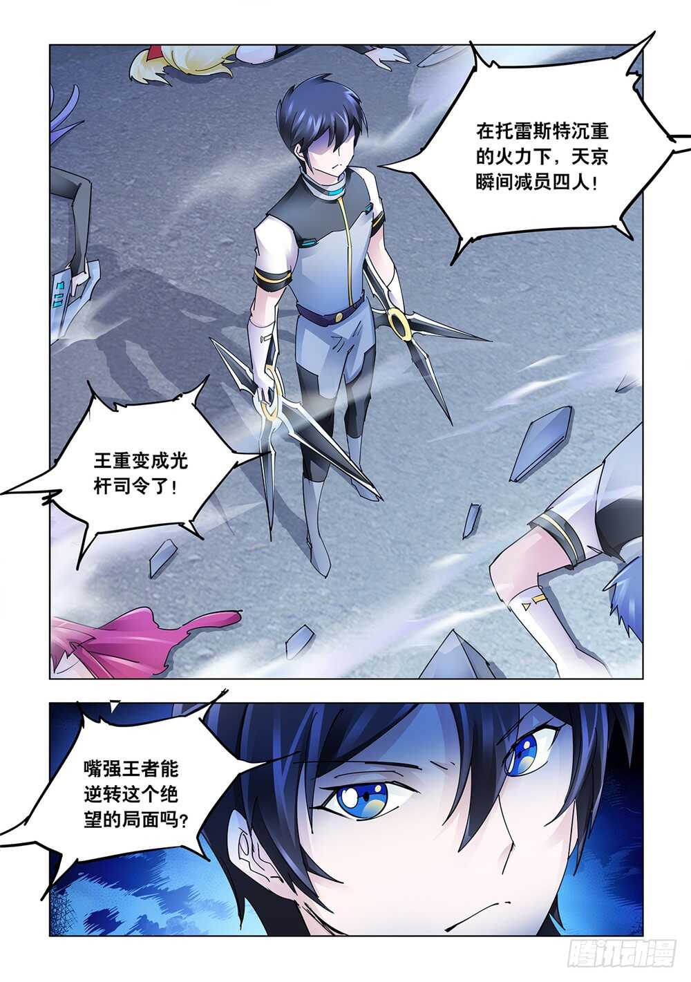 《斗战狂潮（页漫版）》第218话 第13页