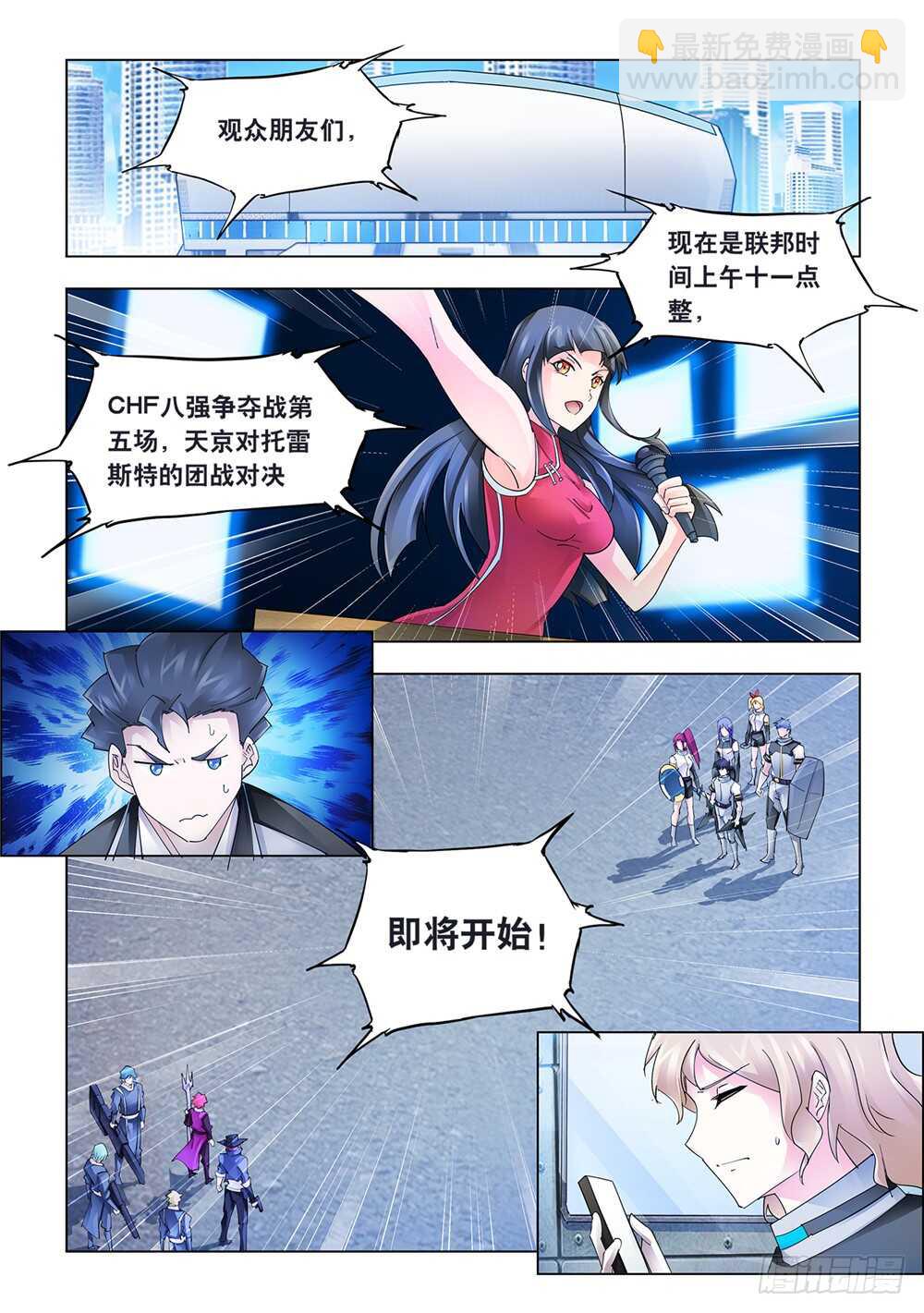 《斗战狂潮（页漫版）》第218话 第2页