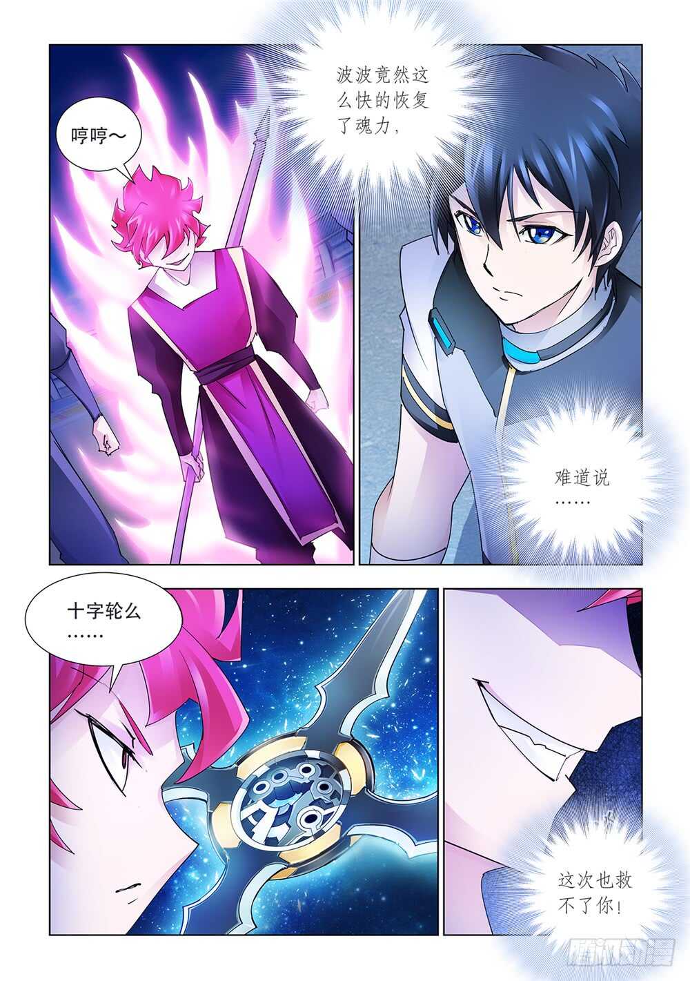 《斗战狂潮（页漫版）》第218话 第3页