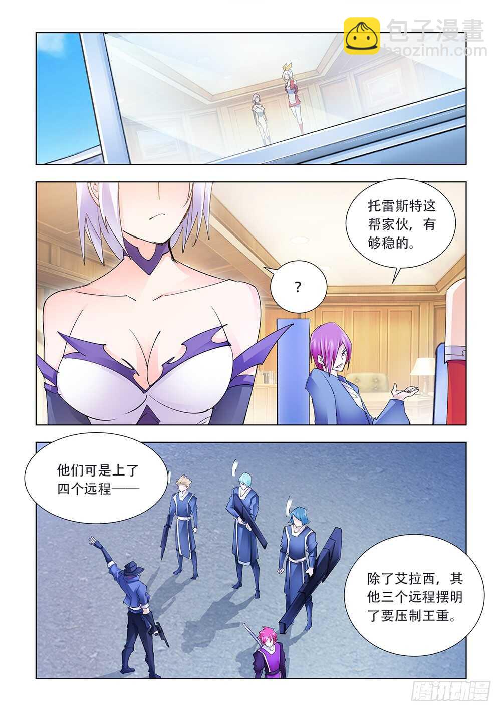 《斗战狂潮（页漫版）》第218话 第4页