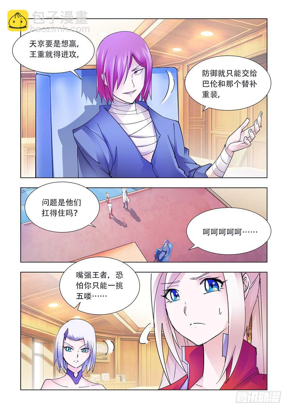 《斗战狂潮（页漫版）》第218话 第5页