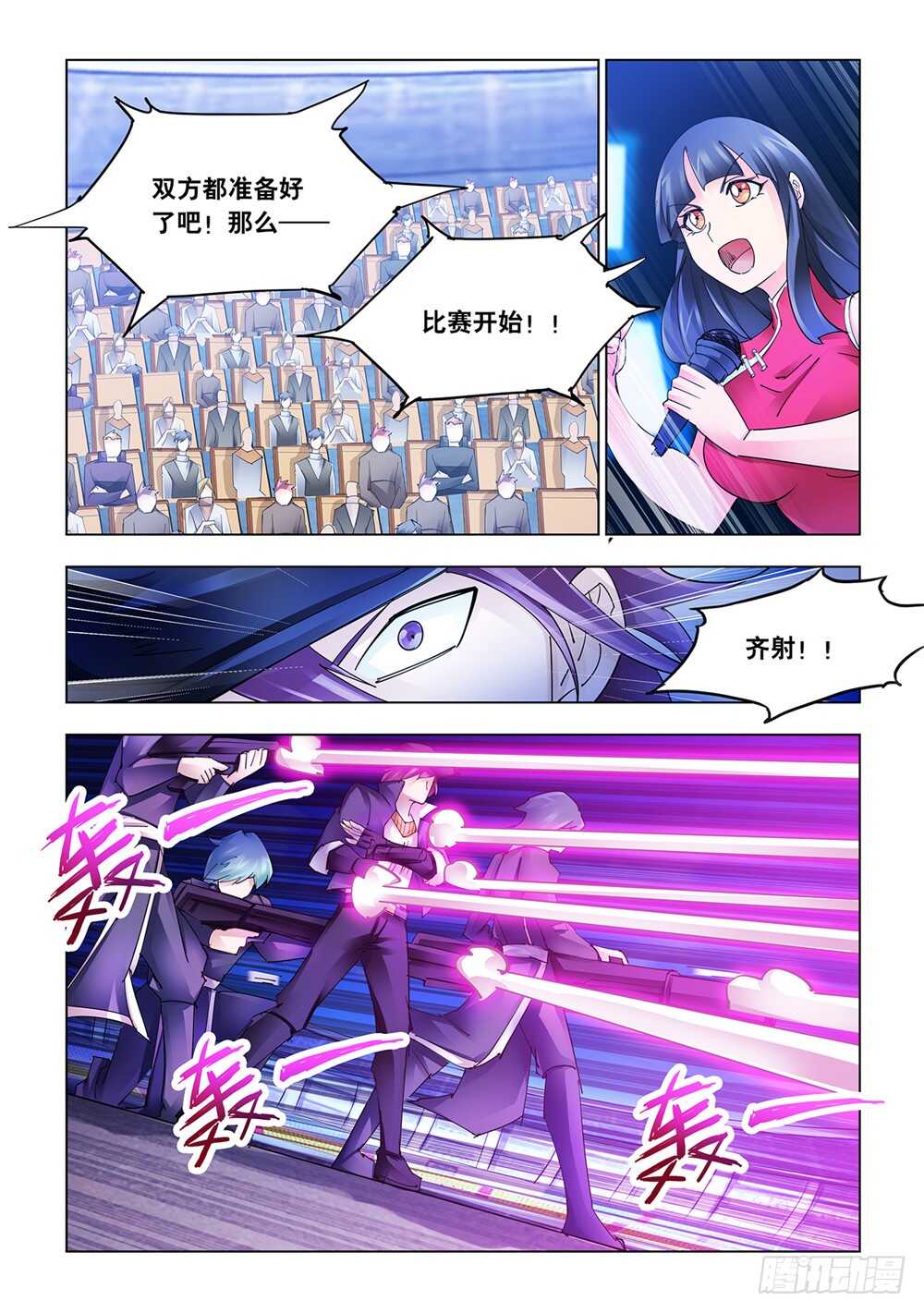 《斗战狂潮（页漫版）》第218话 第6页