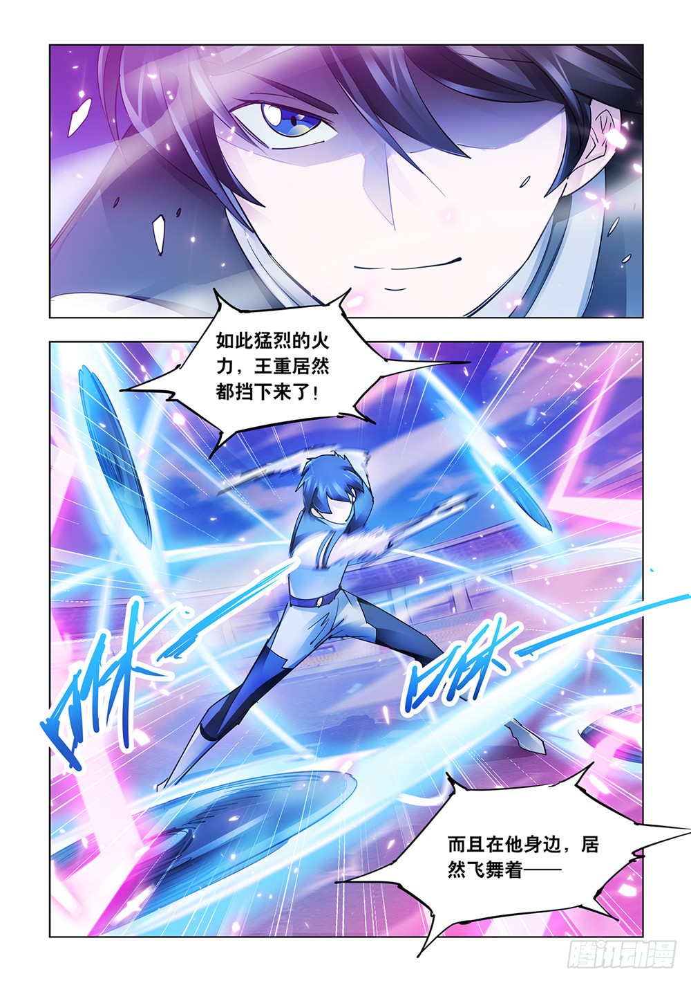 《斗战狂潮（页漫版）》第219话 第10页