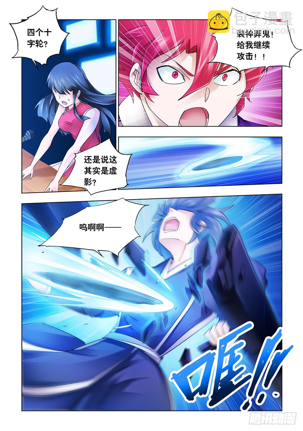 《斗战狂潮（页漫版）》第219话 第11页