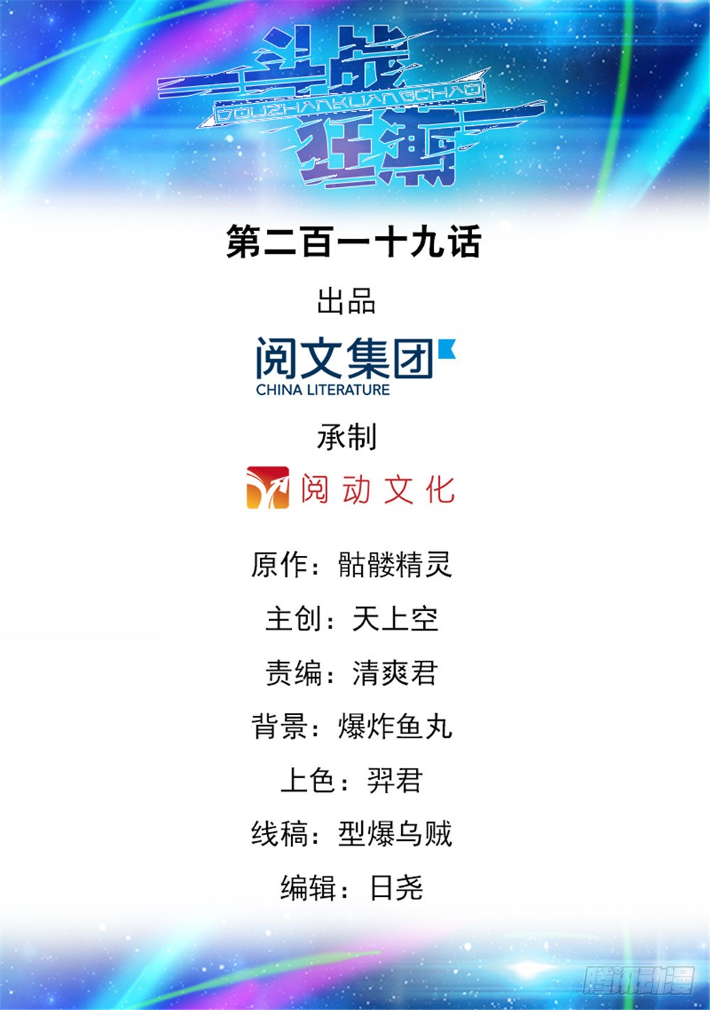 《斗战狂潮（页漫版）》第219话 第1页