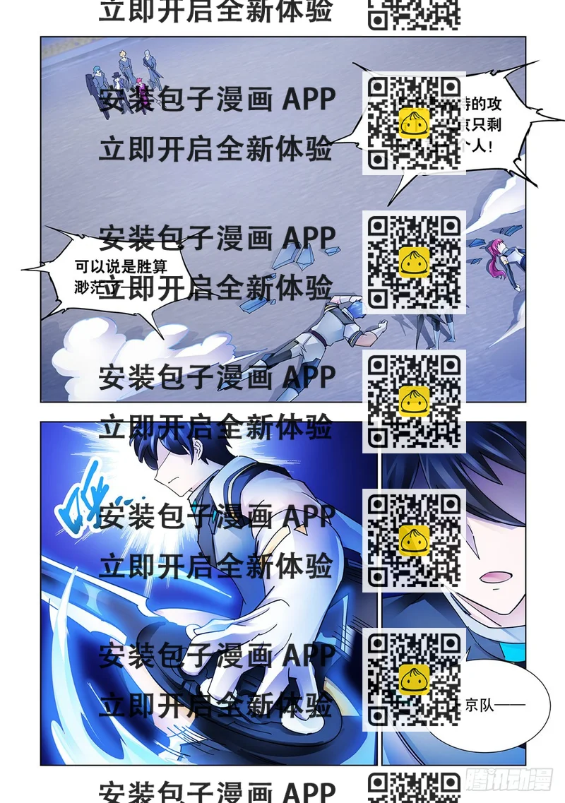 《斗战狂潮（页漫版）》第219话 第2页