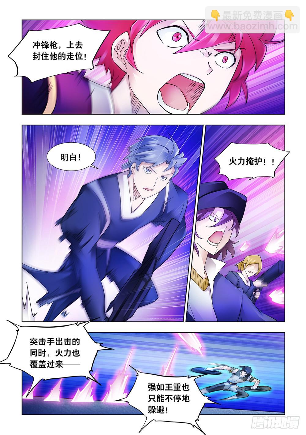 《斗战狂潮（页漫版）》第219话 第4页
