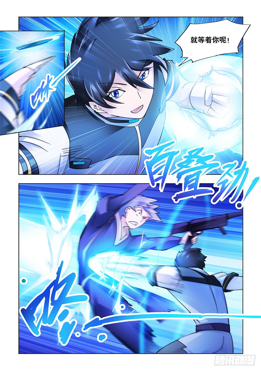 《斗战狂潮（页漫版）》第219话 第6页