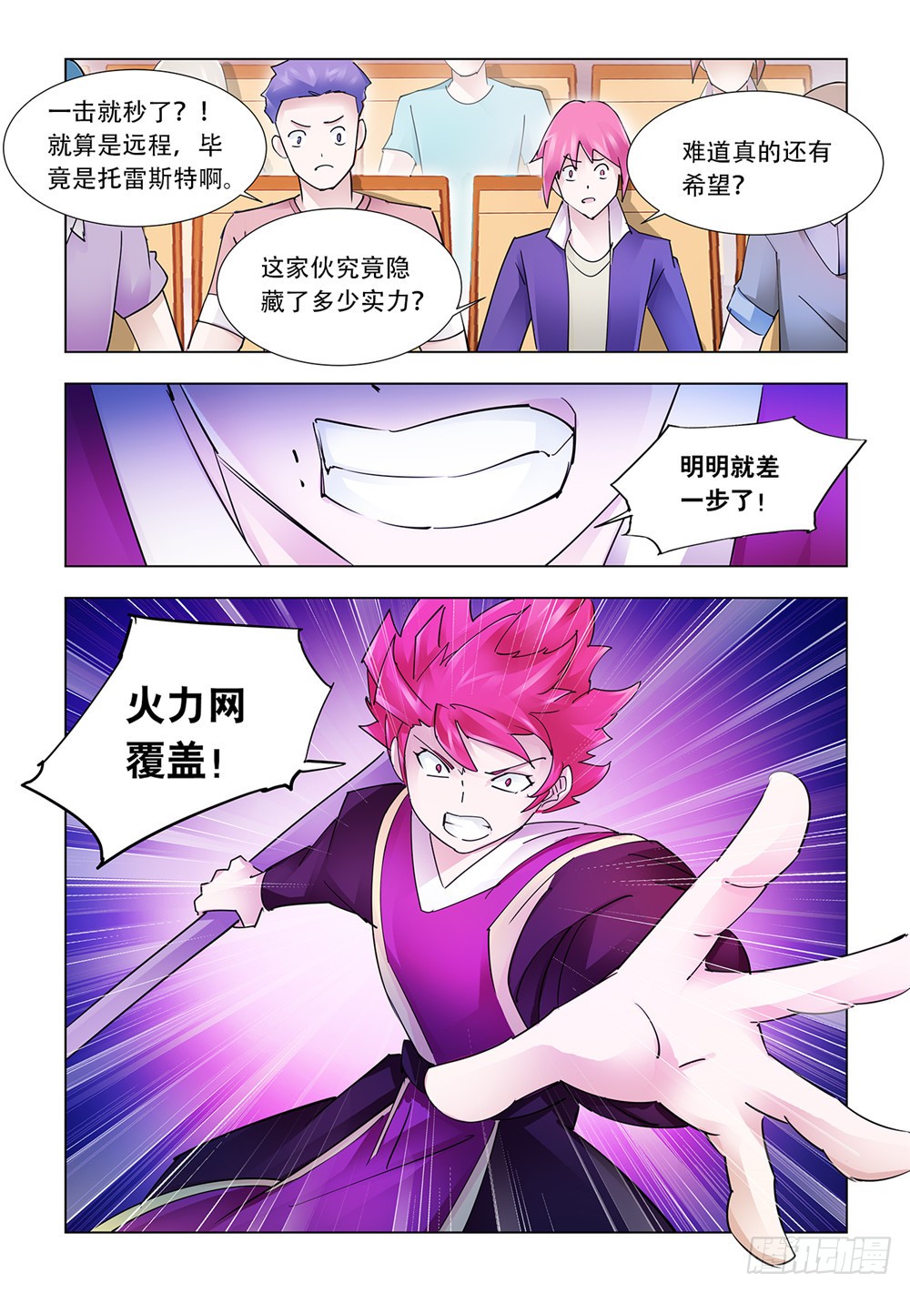 《斗战狂潮（页漫版）》第219话 第8页
