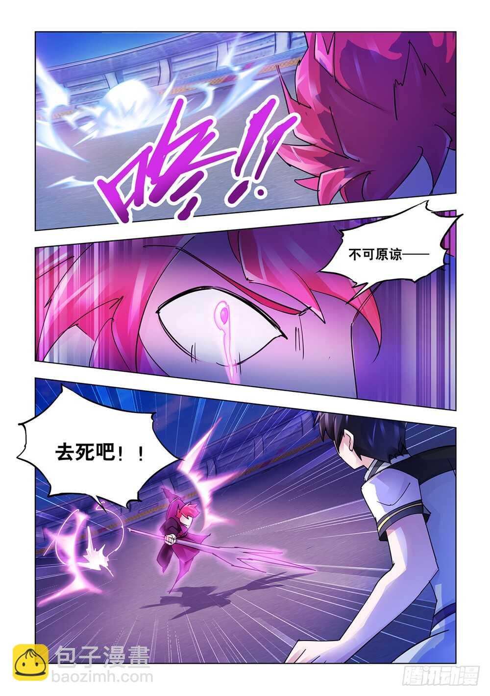 《斗战狂潮（页漫版）》第216话 第12页
