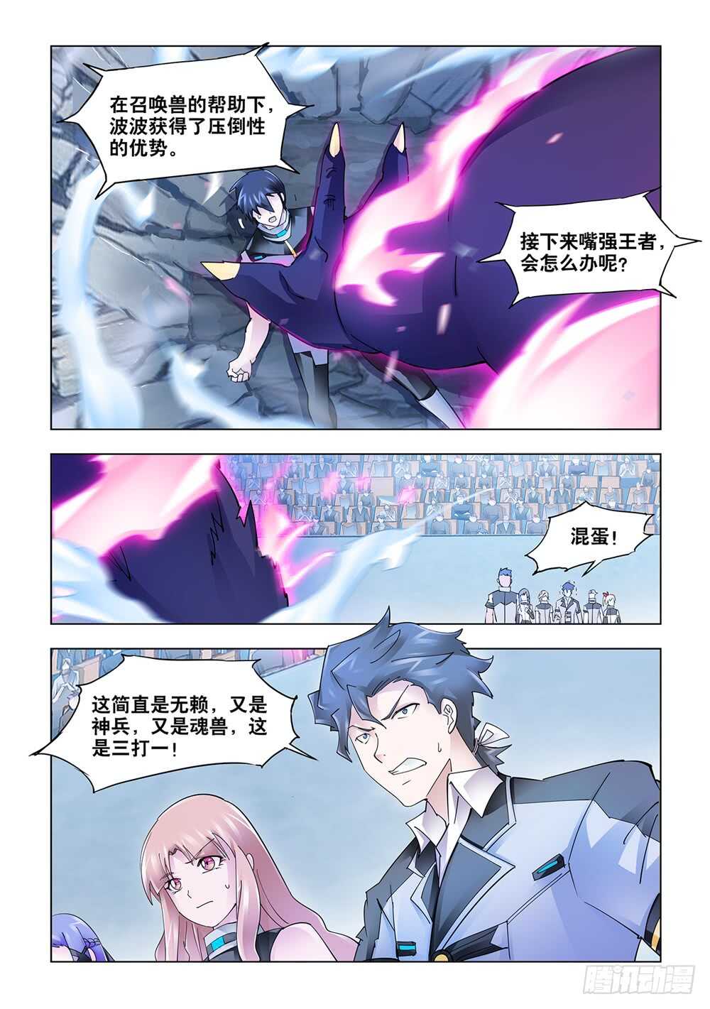 《斗战狂潮（页漫版）》第216话 第2页