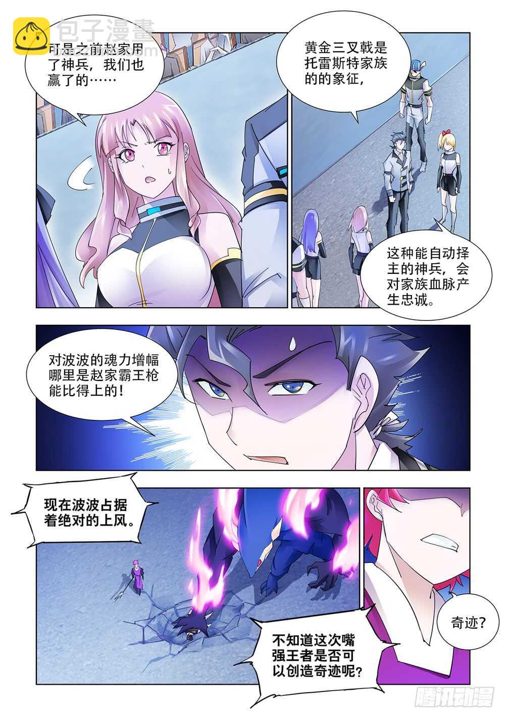《斗战狂潮（页漫版）》第216话 第3页