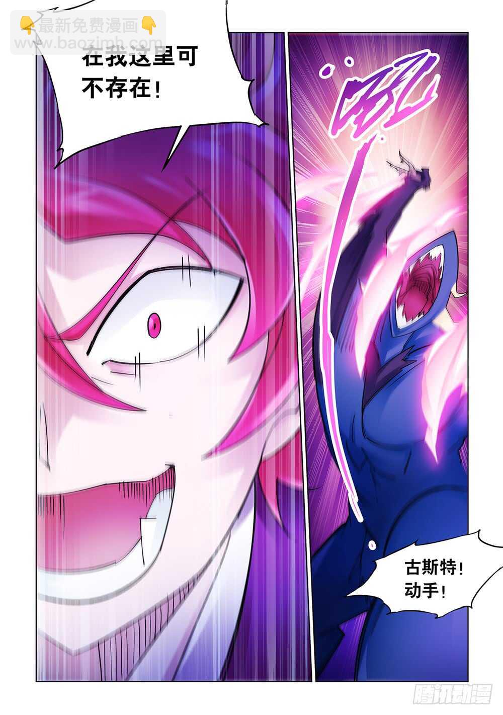 《斗战狂潮（页漫版）》第216话 第4页