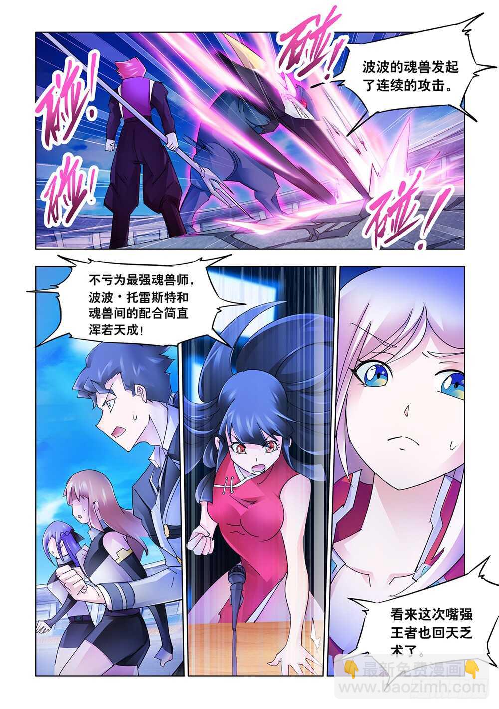 《斗战狂潮（页漫版）》第216话 第6页