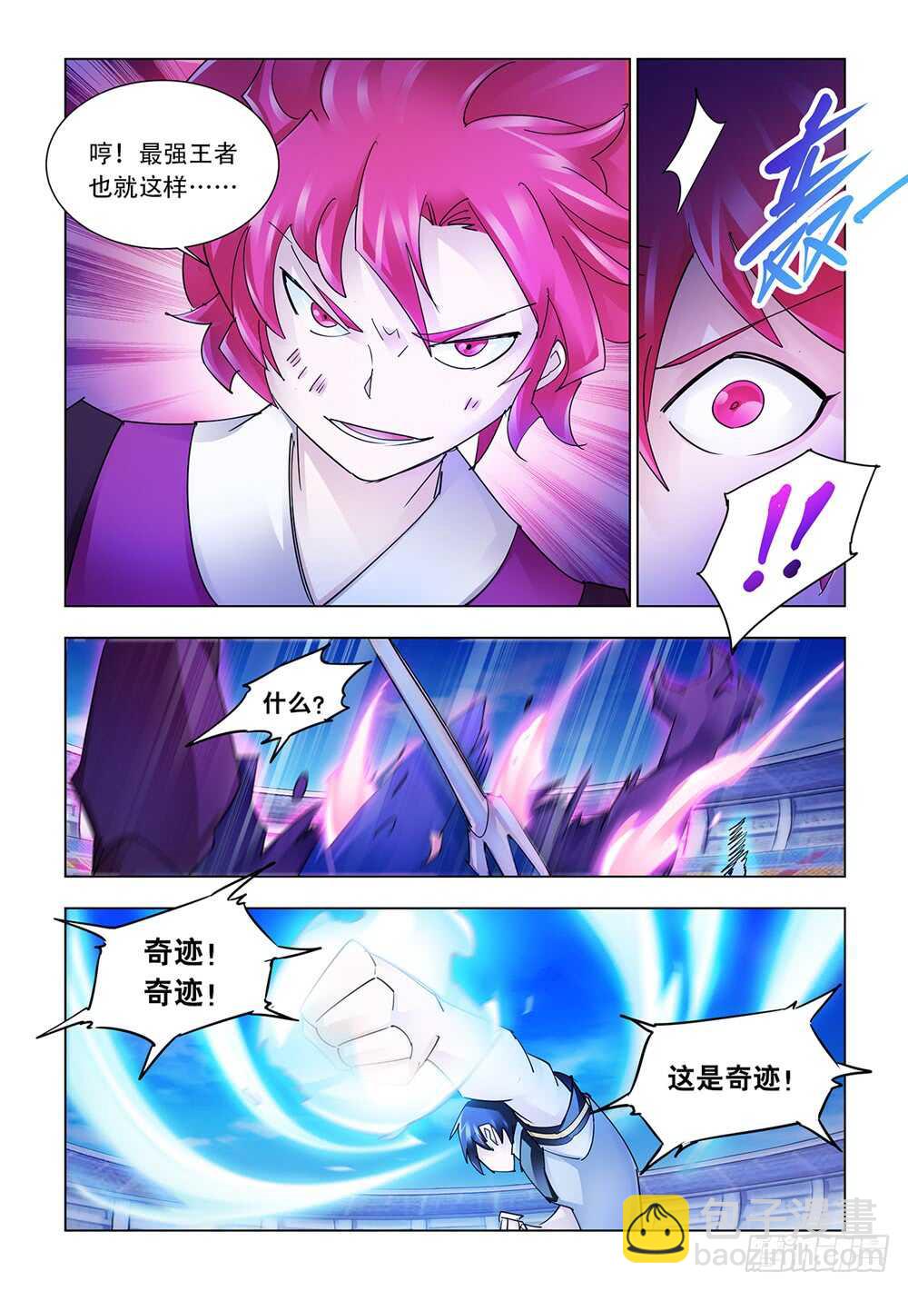 《斗战狂潮（页漫版）》第216话 第7页