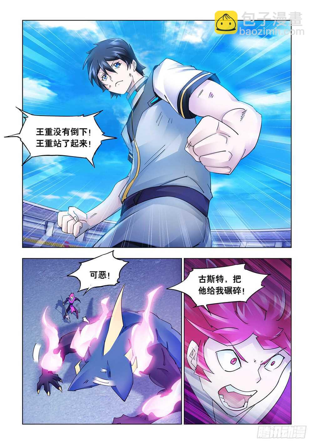 《斗战狂潮（页漫版）》第216话 第8页