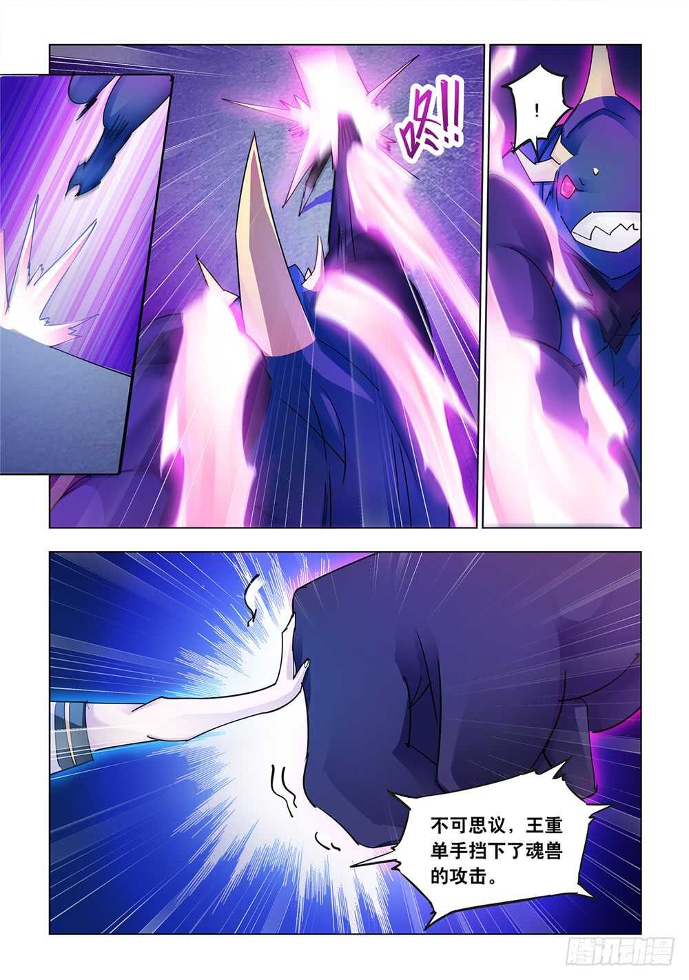 《斗战狂潮（页漫版）》第216话 第9页