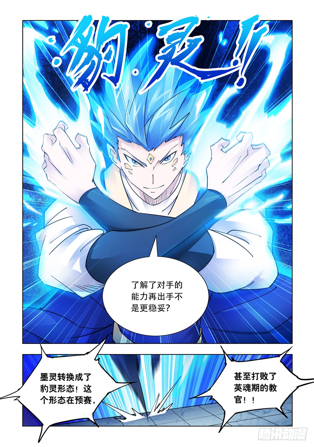 《斗战狂潮（页漫版）》第222话 第10页