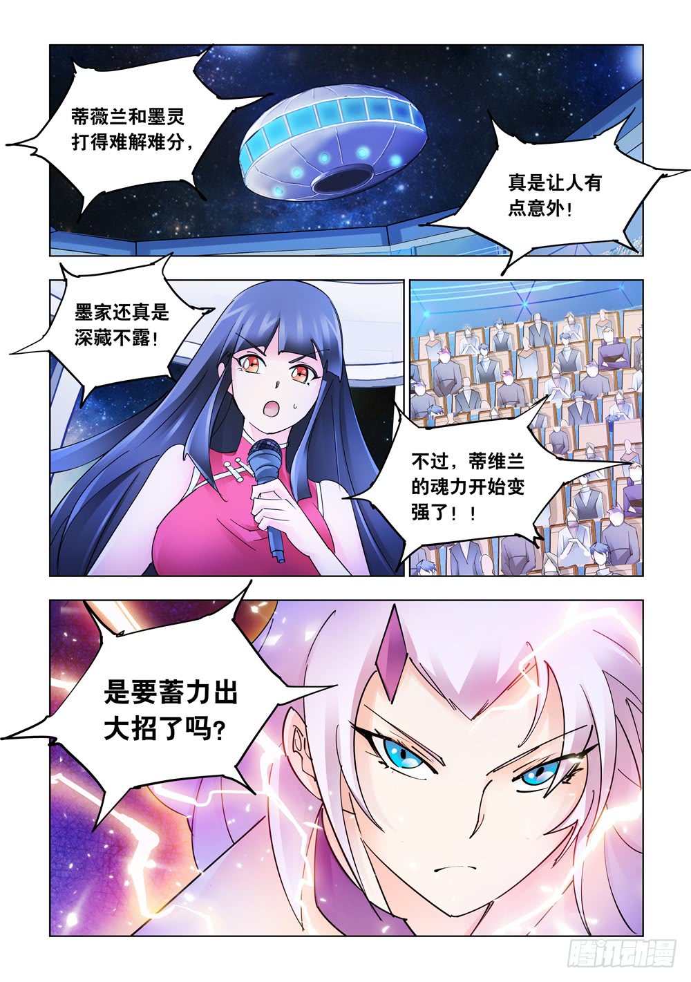 《斗战狂潮（页漫版）》第222话 第13页
