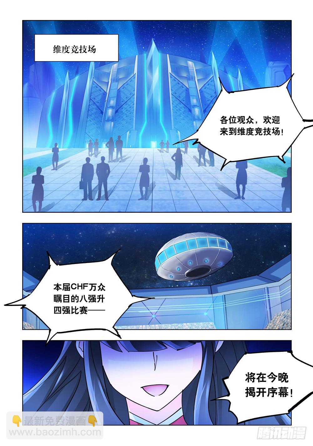 《斗战狂潮（页漫版）》第222话 第2页