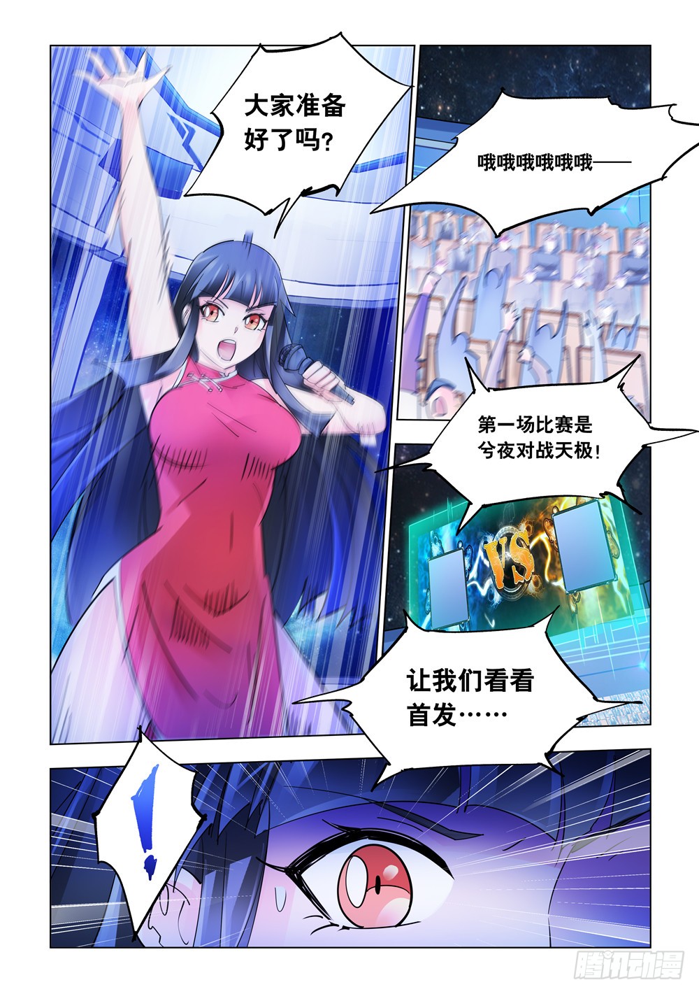 《斗战狂潮（页漫版）》第222话 第3页