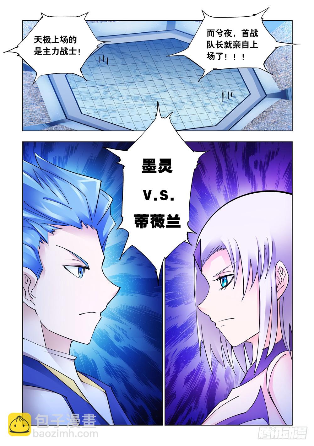 《斗战狂潮（页漫版）》第222话 第4页
