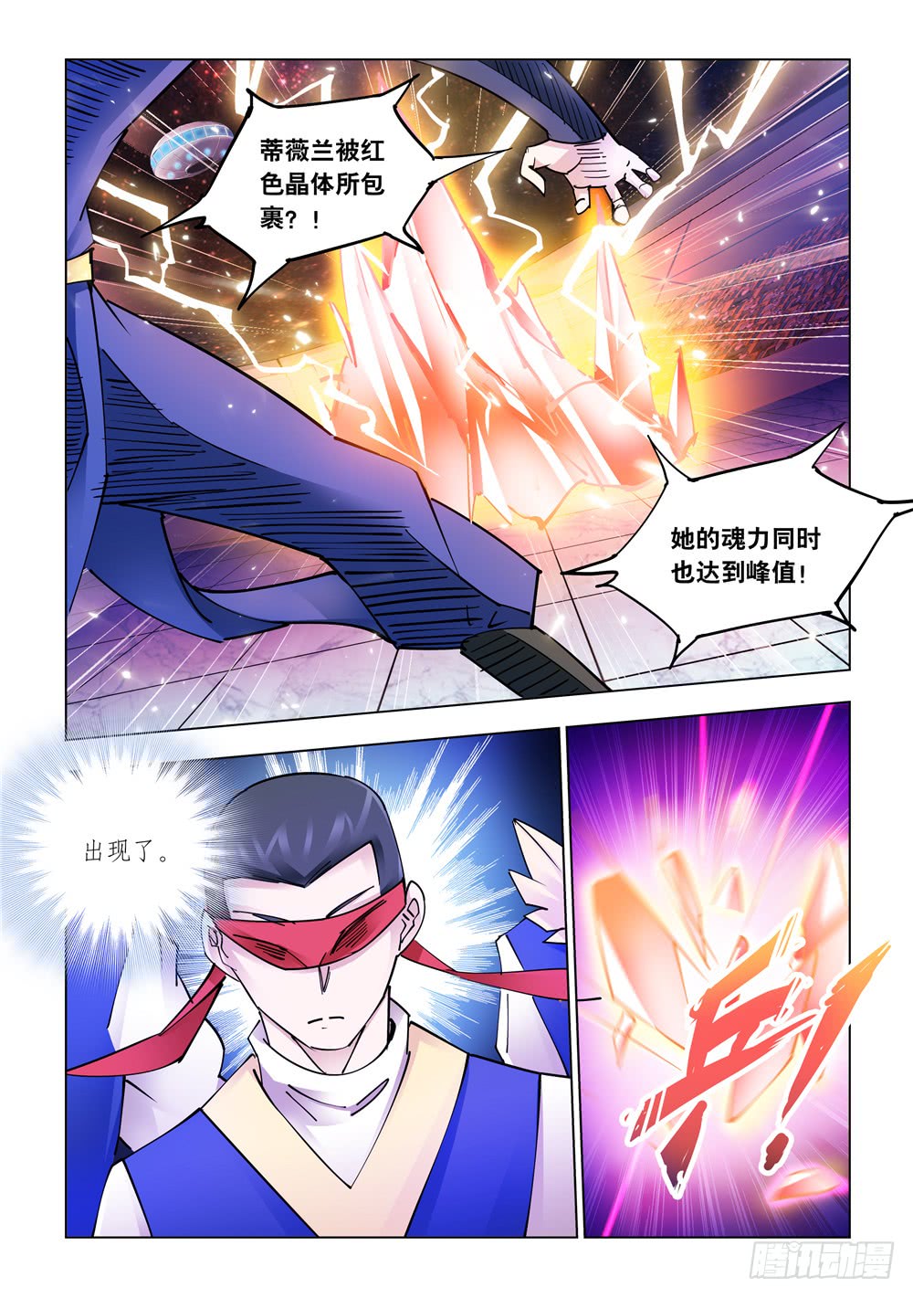 《斗战狂潮（页漫版）》第223话 第3页