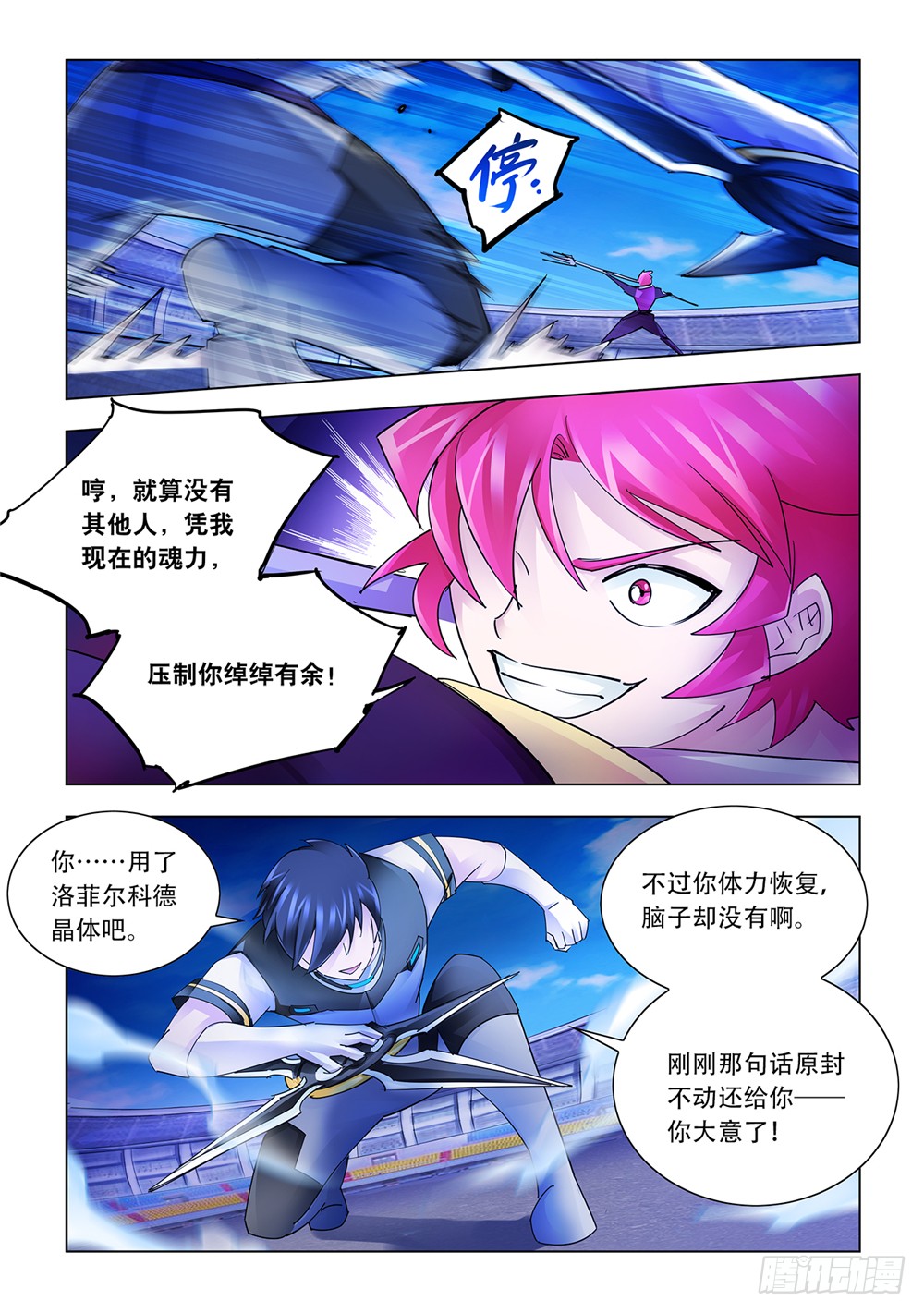 《斗战狂潮（页漫版）》第220话 第11页