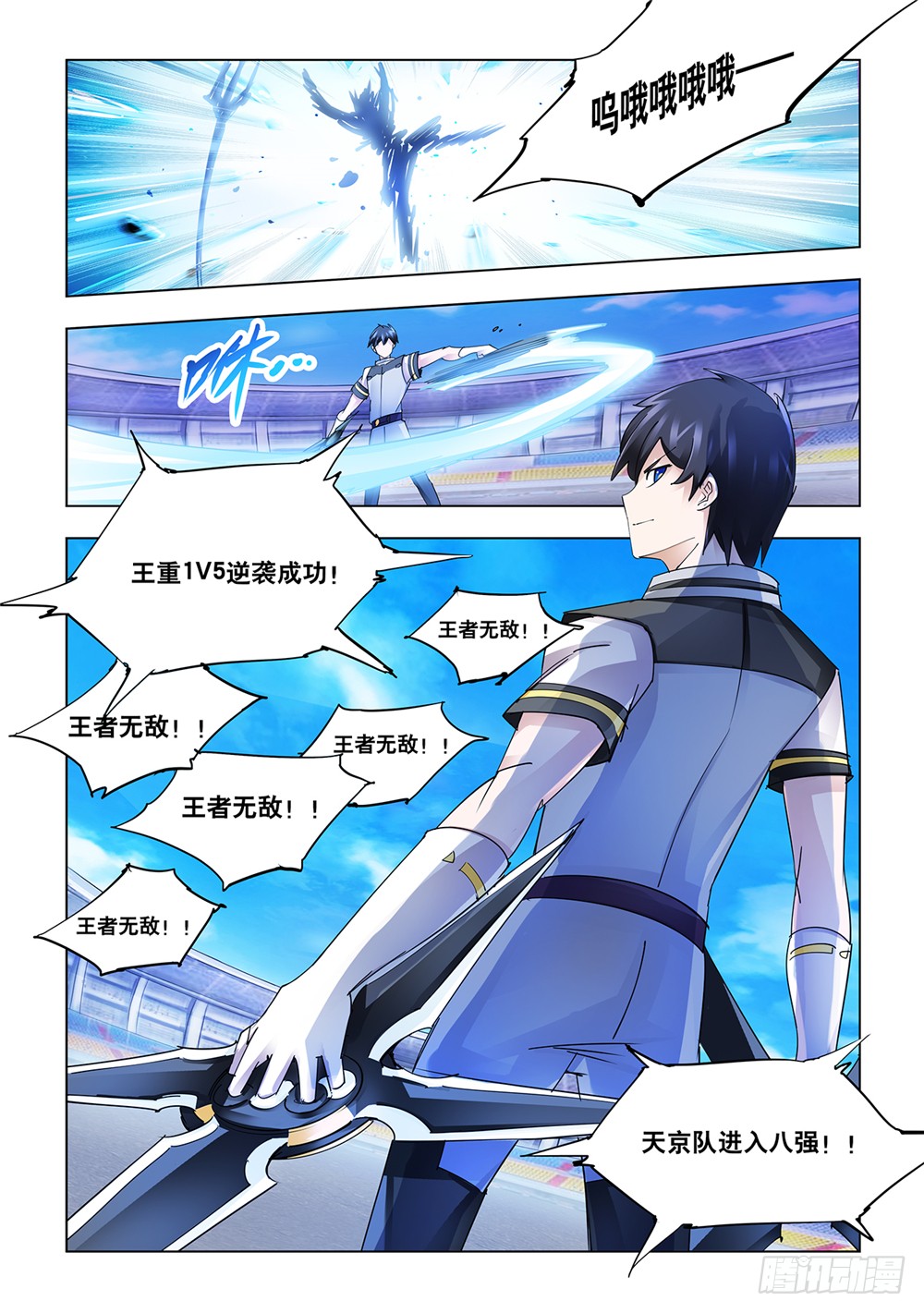 《斗战狂潮（页漫版）》第220话 第13页