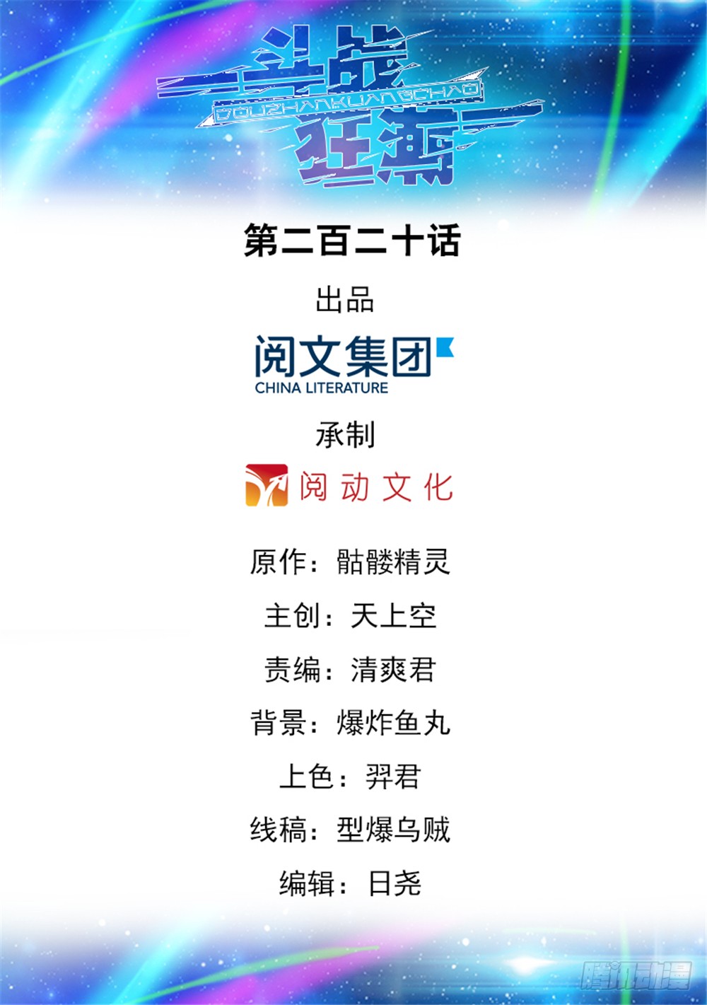 《斗战狂潮（页漫版）》第220话 第1页
