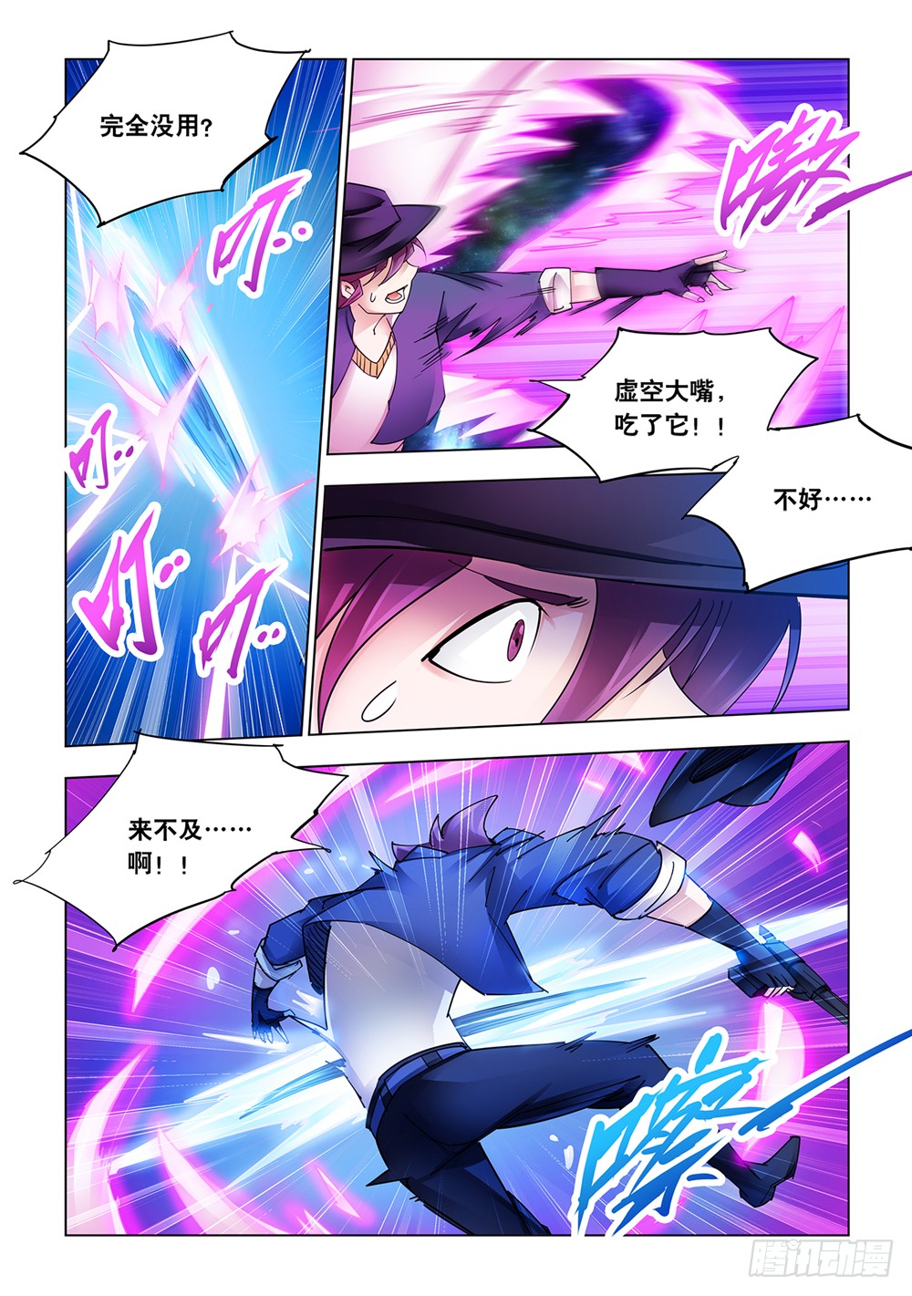 《斗战狂潮（页漫版）》第220话 第3页