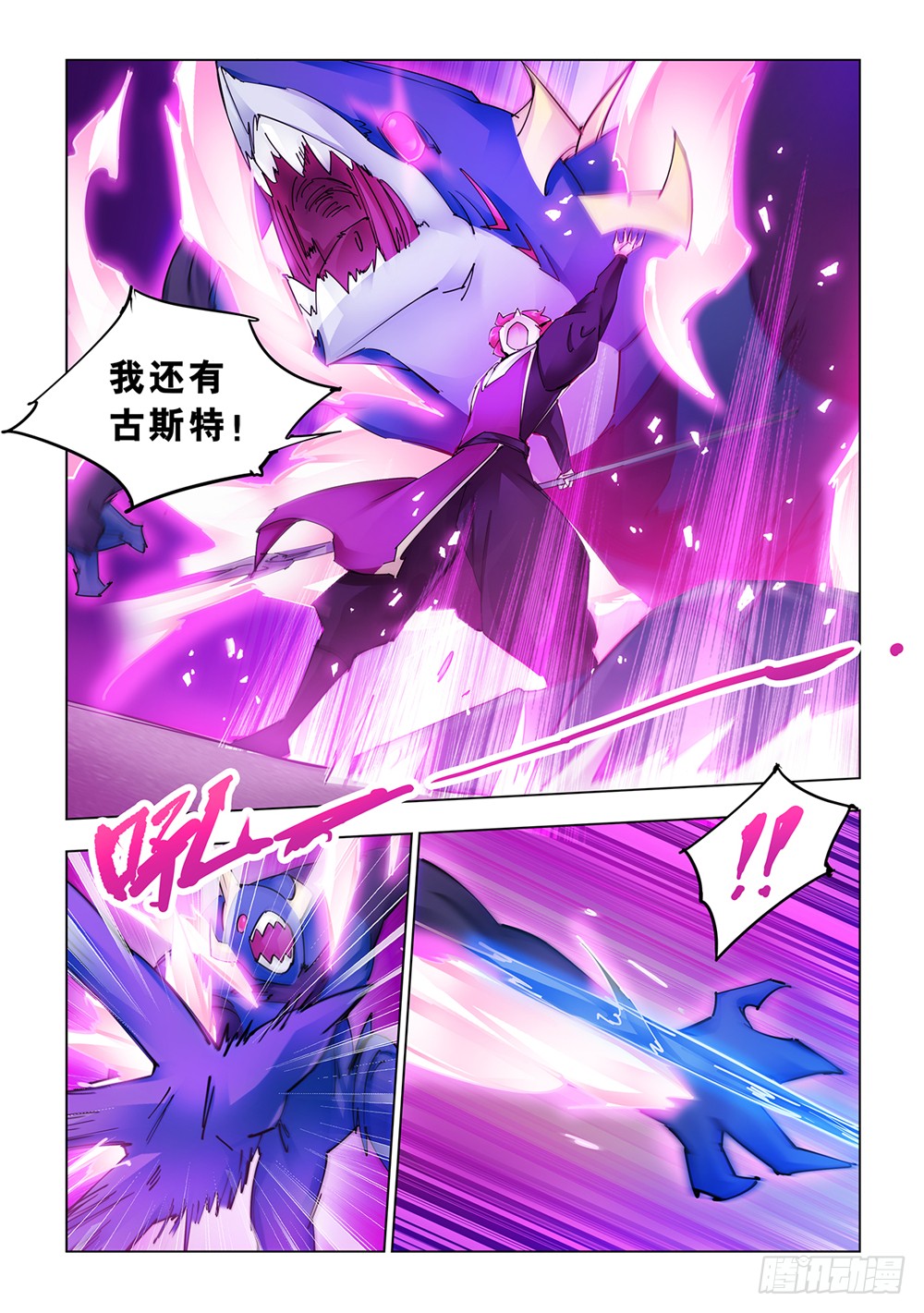 《斗战狂潮（页漫版）》第220话 第5页