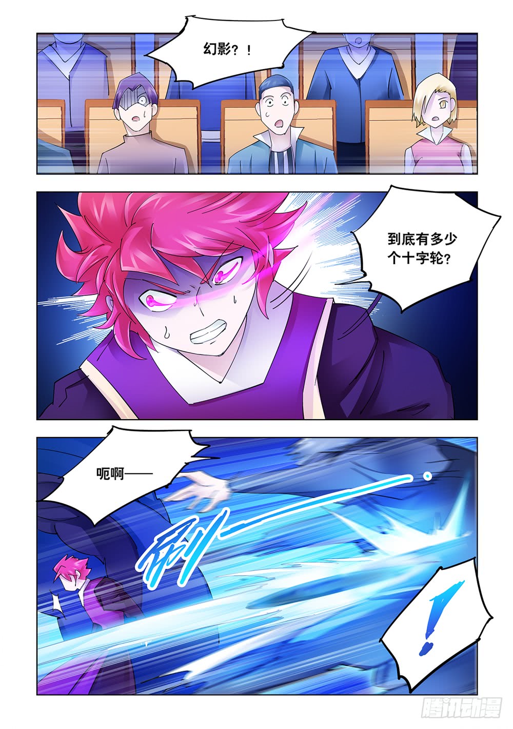 《斗战狂潮（页漫版）》第220话 第6页