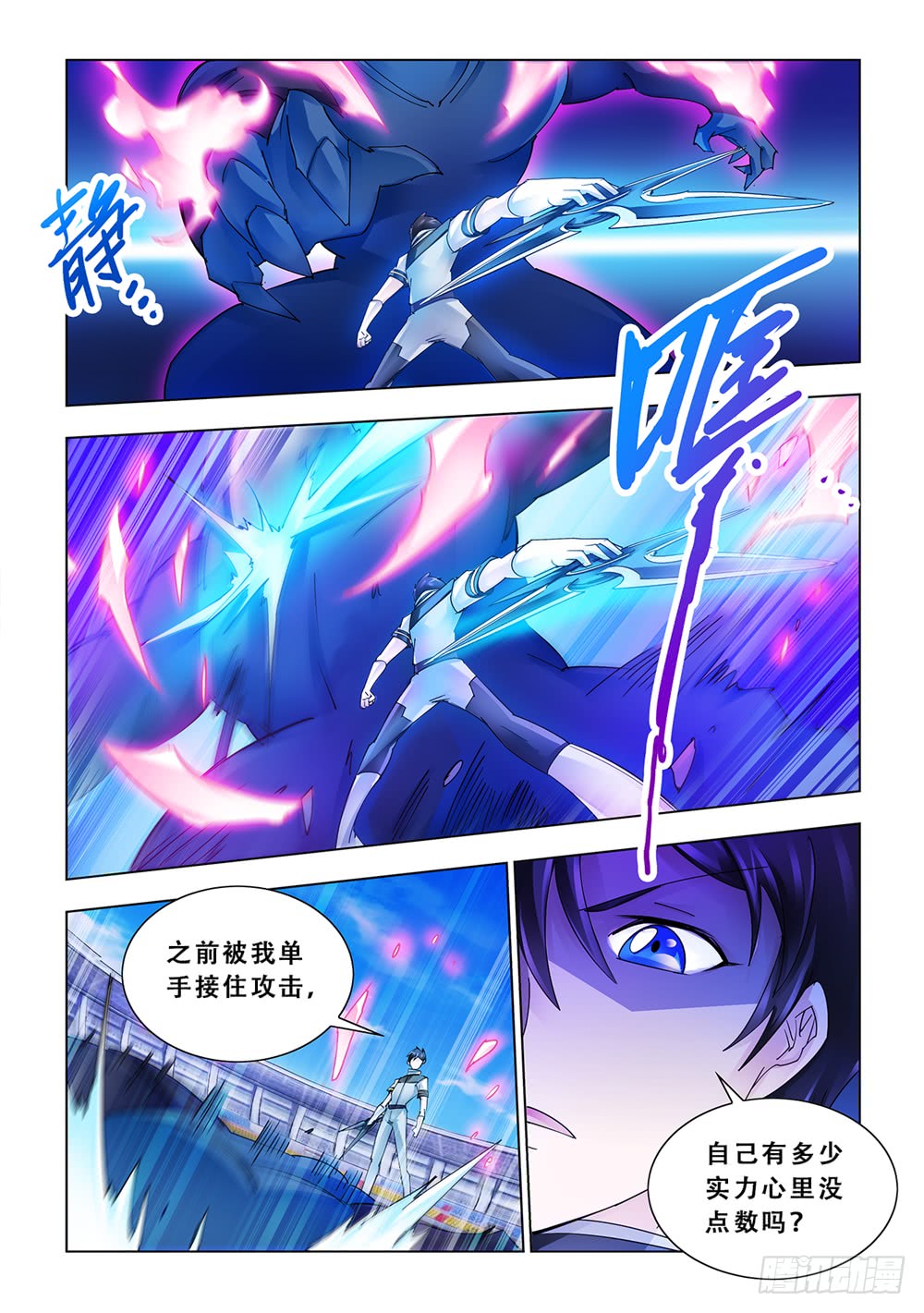 《斗战狂潮（页漫版）》第220话 第9页