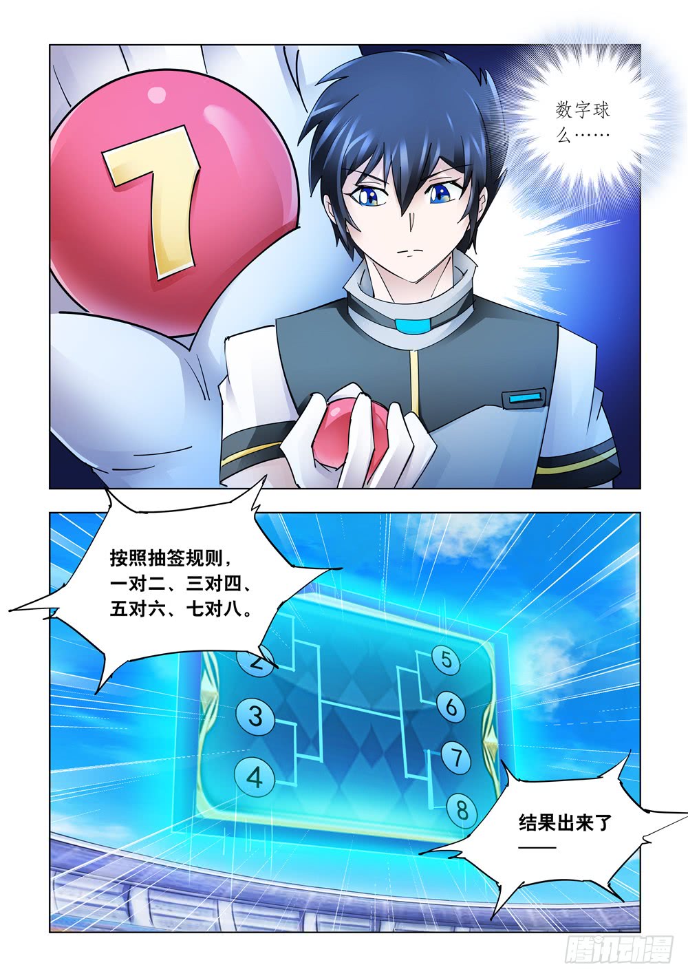 《斗战狂潮（页漫版）》第221话 第10页
