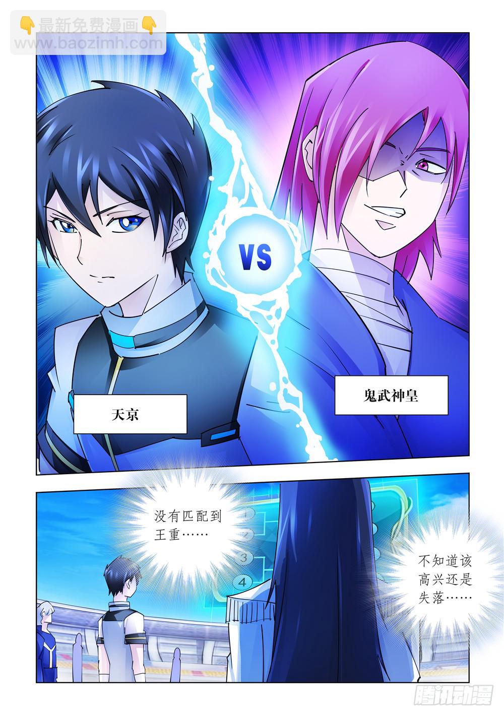 《斗战狂潮（页漫版）》第221话 第12页