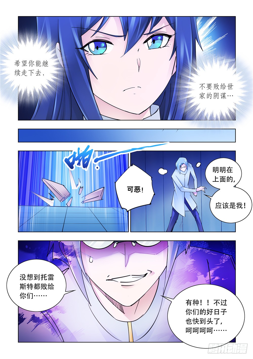 《斗战狂潮（页漫版）》第221话 第13页