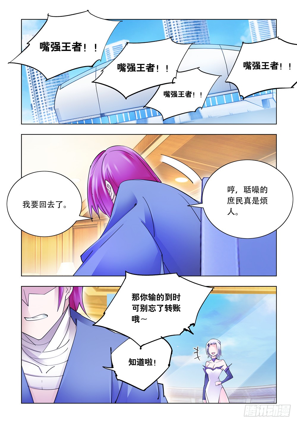 《斗战狂潮（页漫版）》第221话 第2页