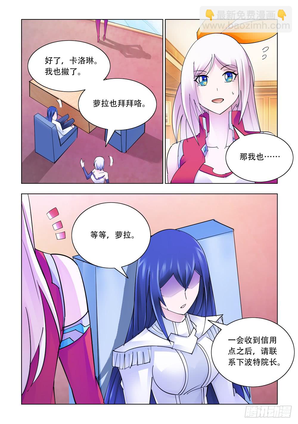 《斗战狂潮（页漫版）》第221话 第3页